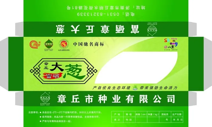 大葱包装盒图片ai矢量模版下载