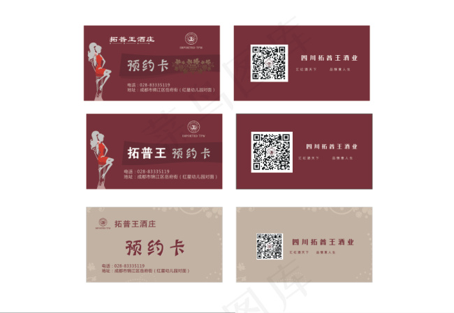 红酒预约卡酒红色预约卡美女端红酒cdr矢量模版下载