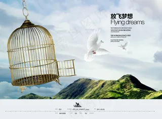 放飞梦想翱翔天空PSD创意概