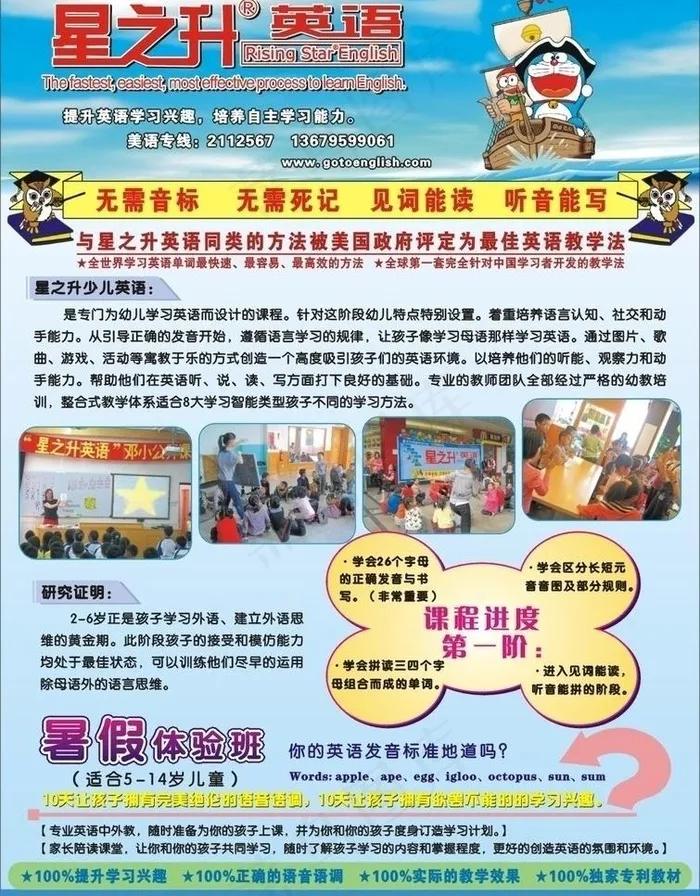 英语暑期培训班单张图片cdr矢量模版下载