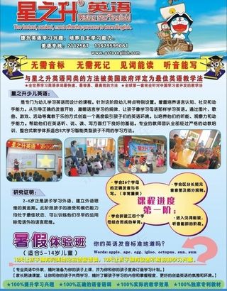英语暑期培训班单张图片