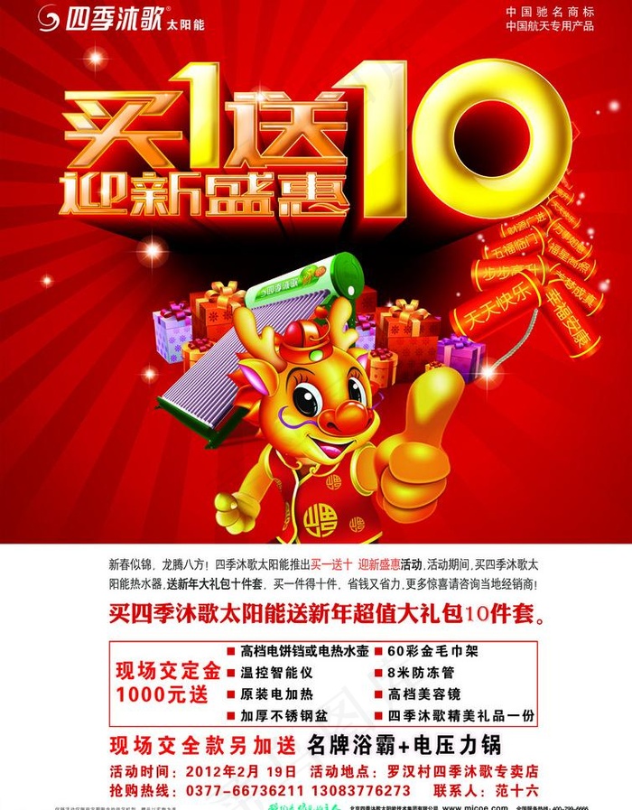 太阳能海报图片