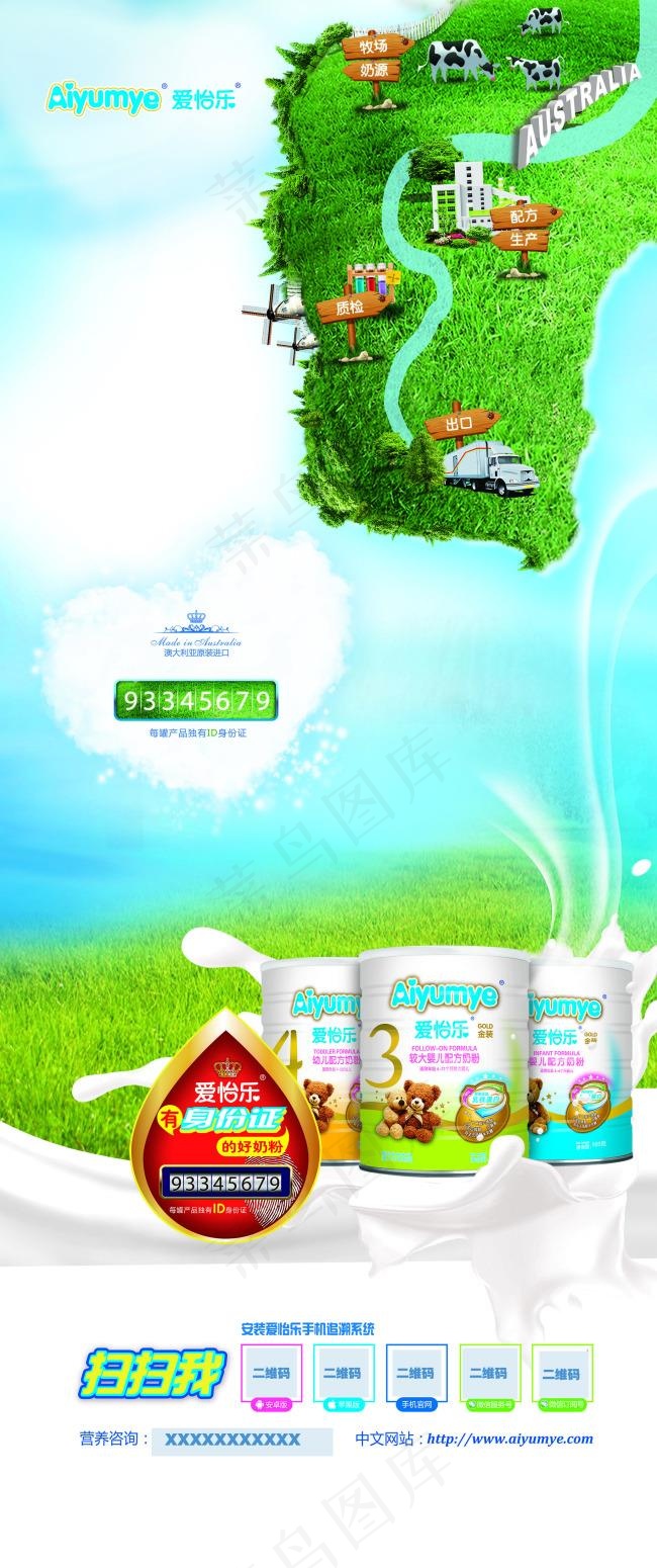 爱怡乐奶粉宣传海报易拉宝