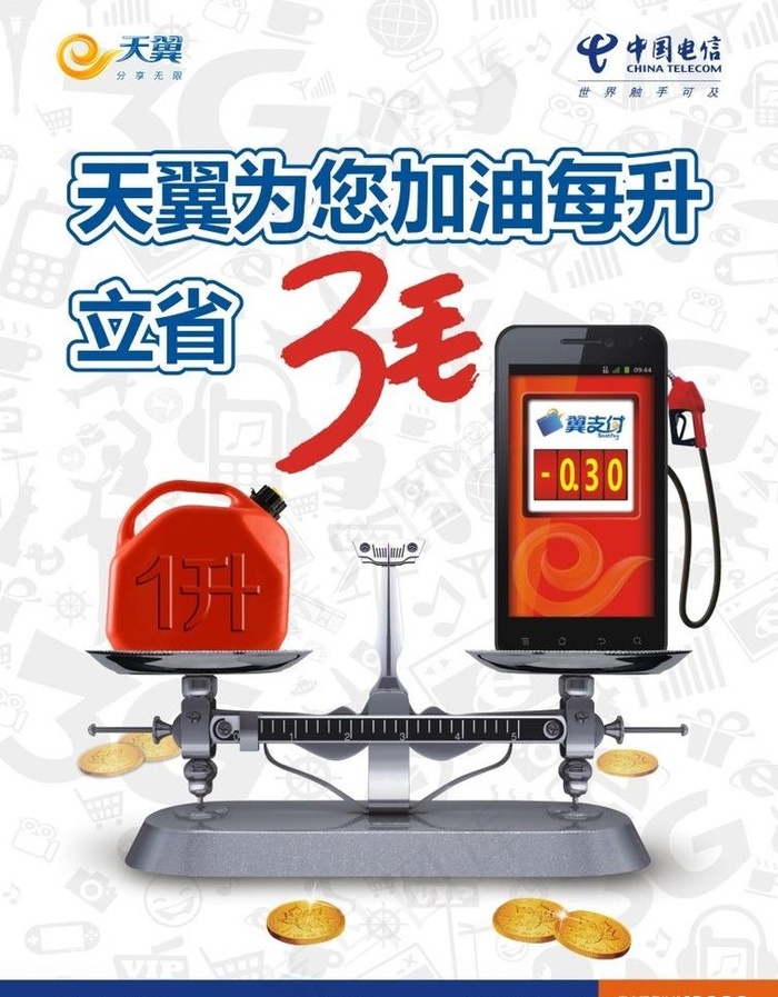 电信加油单页图片cdr矢量模版下载