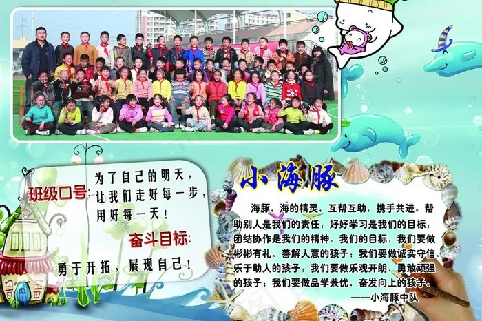 小学创意班牌图片psd模版下载
