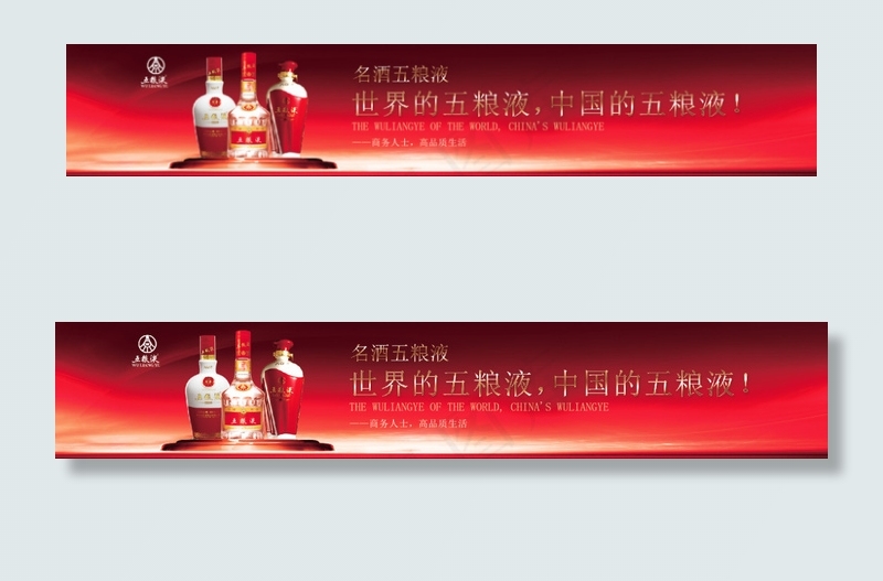 名酒五粮液高清广告展板ai矢量模版下载
