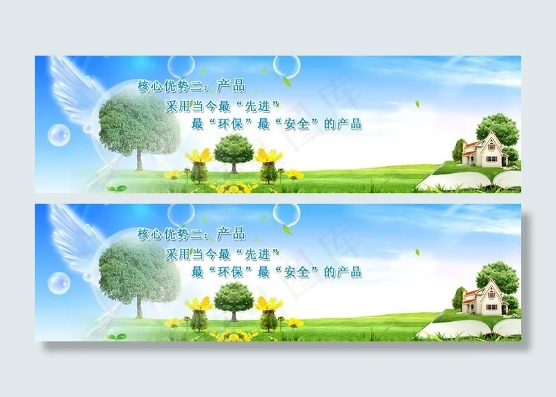 绿化环保图片psd模版下载