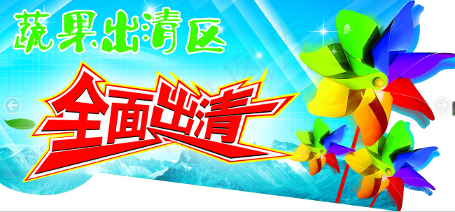 全面出清psd模版下载
