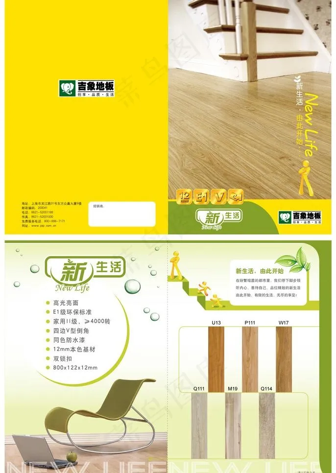 吉象地板 新生活系列图片ai矢量模版下载