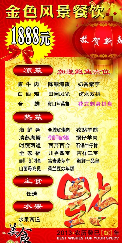 饭店 菜谱图片(2835X5315(DPI:90))psd模版下载