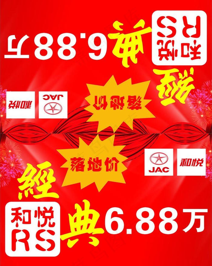 车顶牌图片cdr矢量模版下载