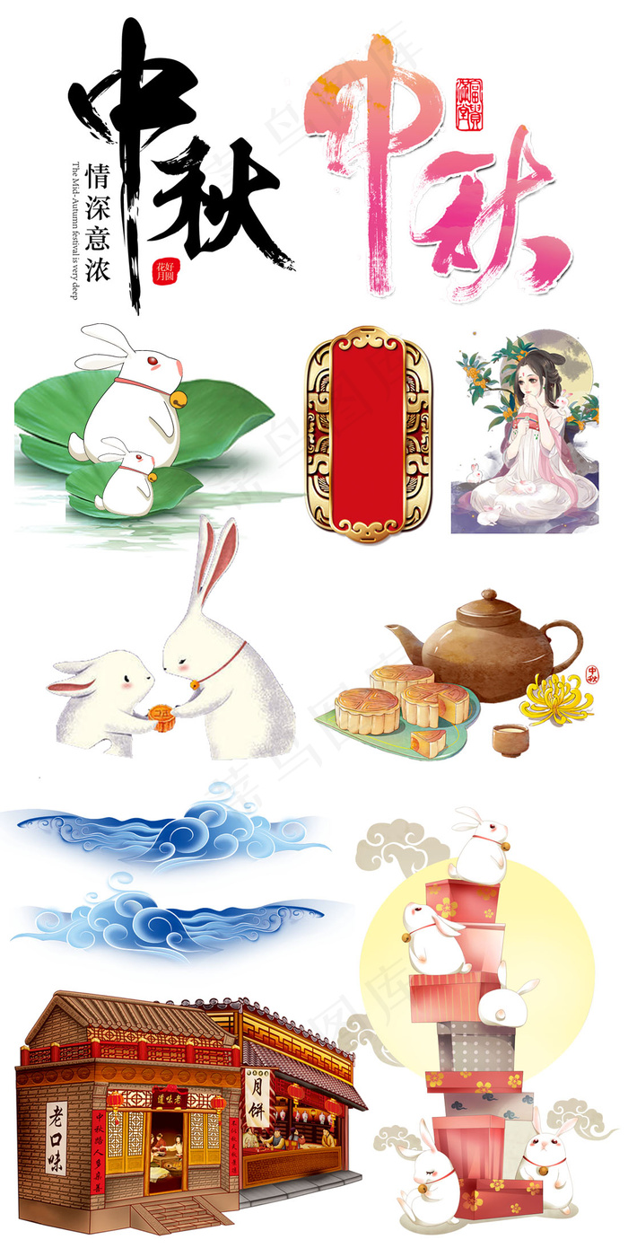 淘宝中秋节文案元素促销素材