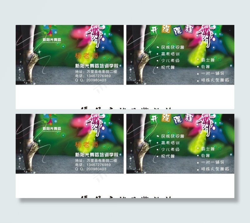 舞蹈名片图片cdr矢量模版下载