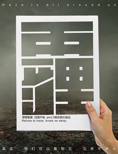 拒绝雾霾(6560X8527(DPI:355))psd模版下载