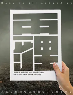 拒绝雾霾