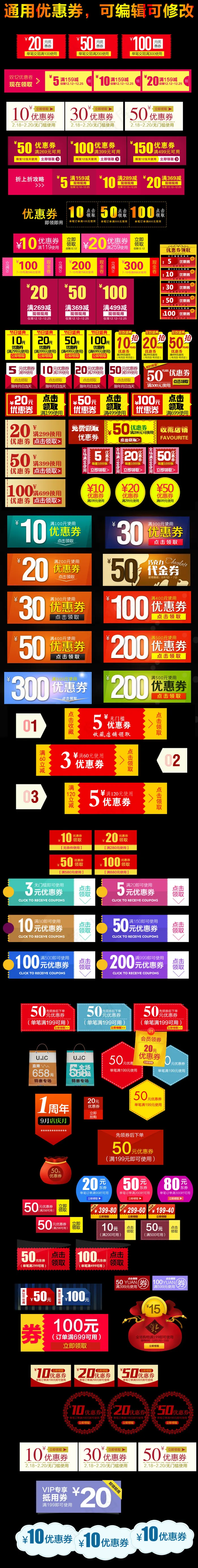 淘宝优惠劵天猫双12促销优惠券模板...psd模版下载