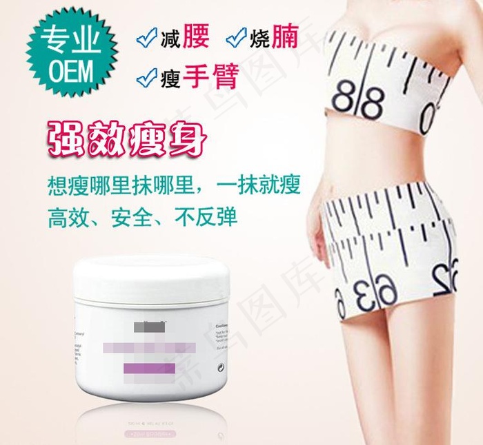 瘦身霜图片