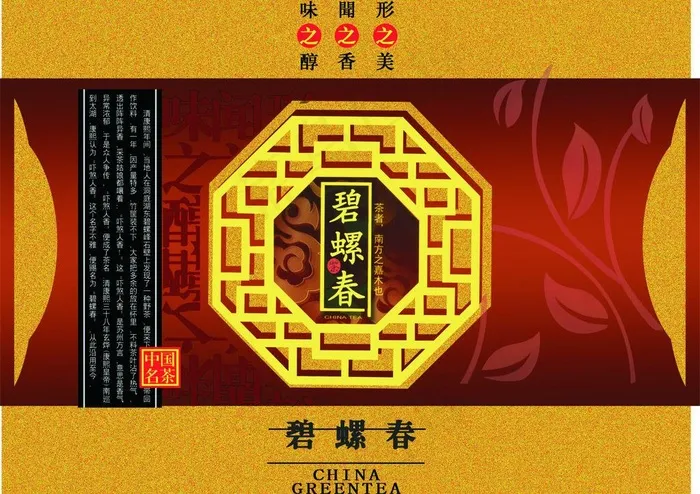 碧螺春图片cdr矢量模版下载