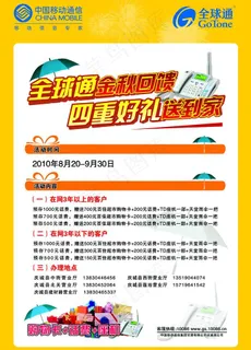 全球通金秋回馈海报图片