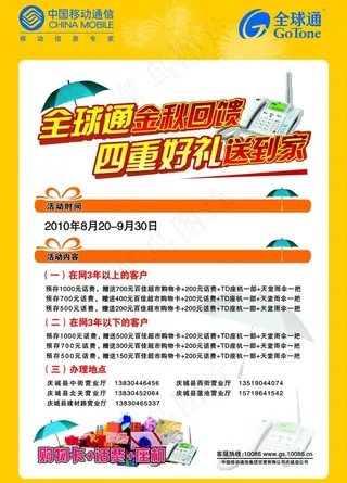 全球通金秋回馈海报图片