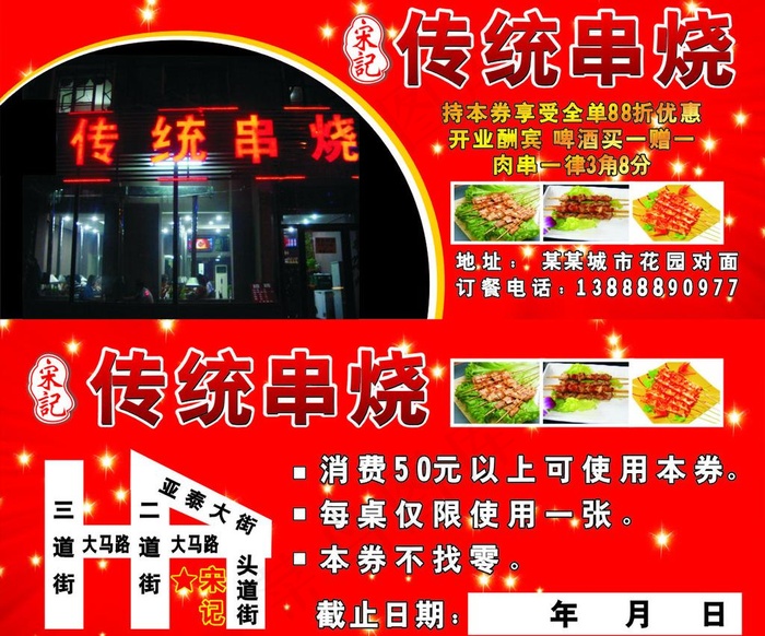 烧烤 串烧 优惠券图片cdr矢量模版下载