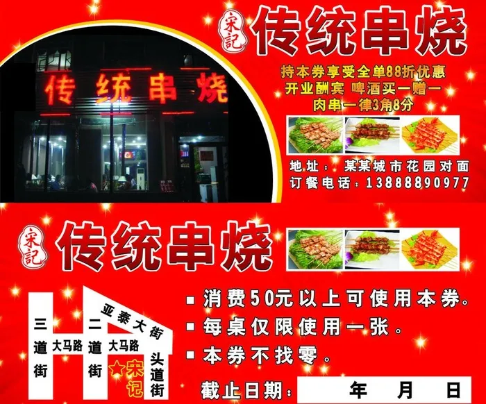 烧烤 串烧 优惠券图片cdr矢量模版下载