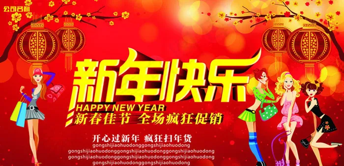 2015新春佳节促销海报设计矢量素材(615X315)cdr矢量模版下载
