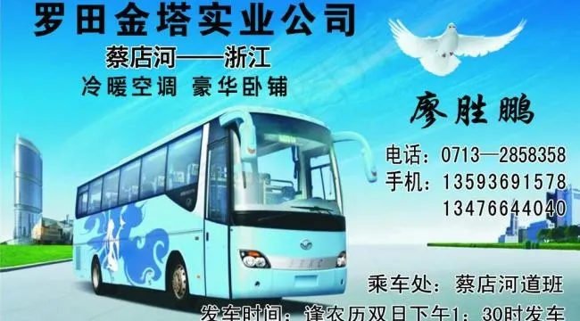 长途客车名片图片psd模版下载