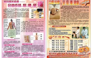 中医按摩宣传彩页图片