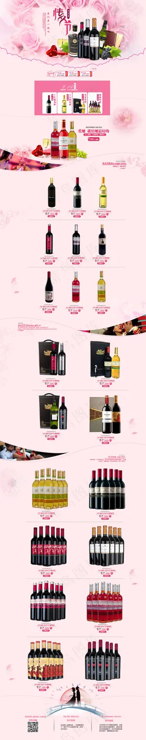情人节 七夕 淘宝天猫 红酒首页PSD