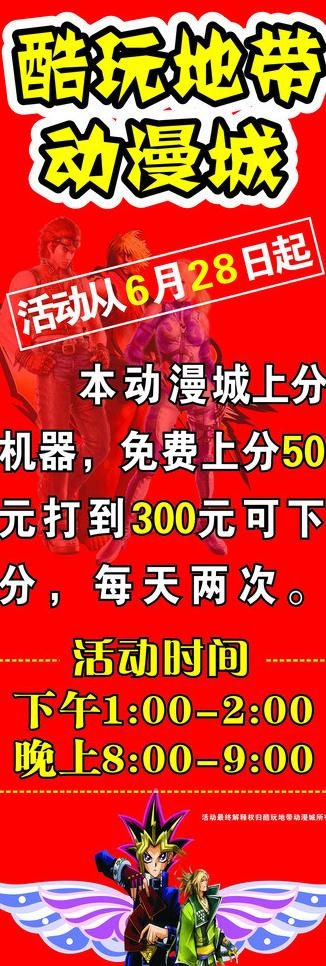 动漫城 展架图片cdr矢量模版下载