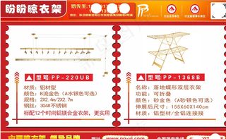 晾衣架宣传单图片