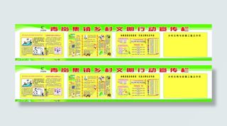 乡村文明宣传栏