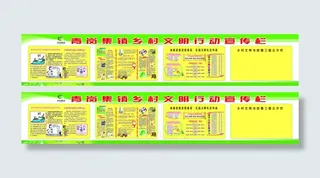 乡村文明宣传栏