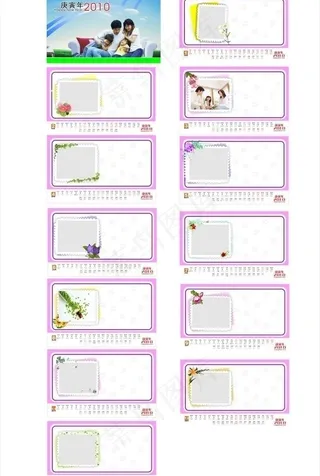 2010全家福台历