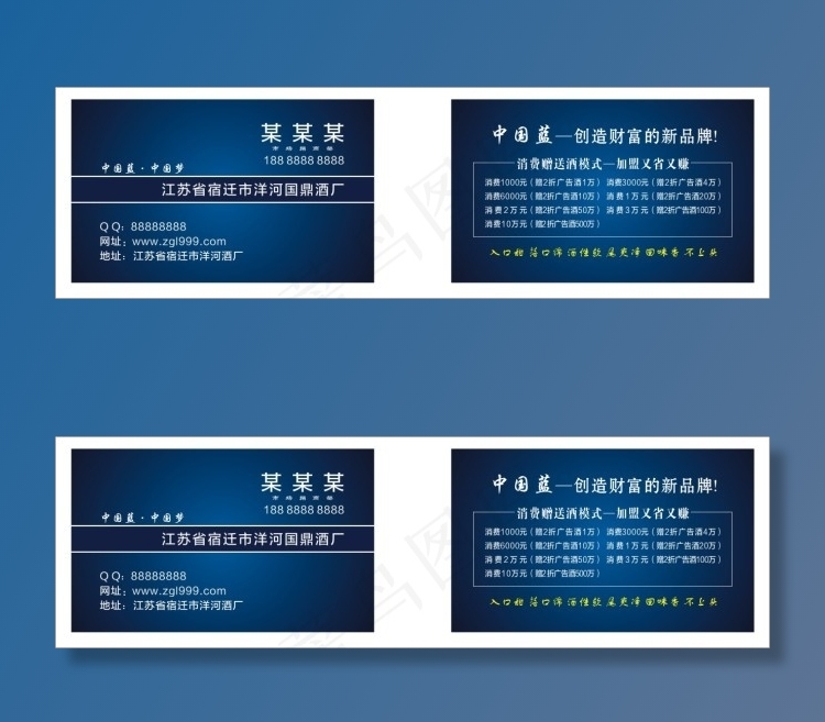 洋河名片cdr矢量模版下载