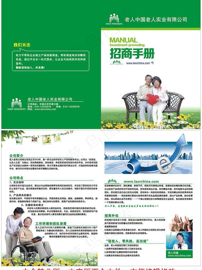 关爱老人招商手册图片
