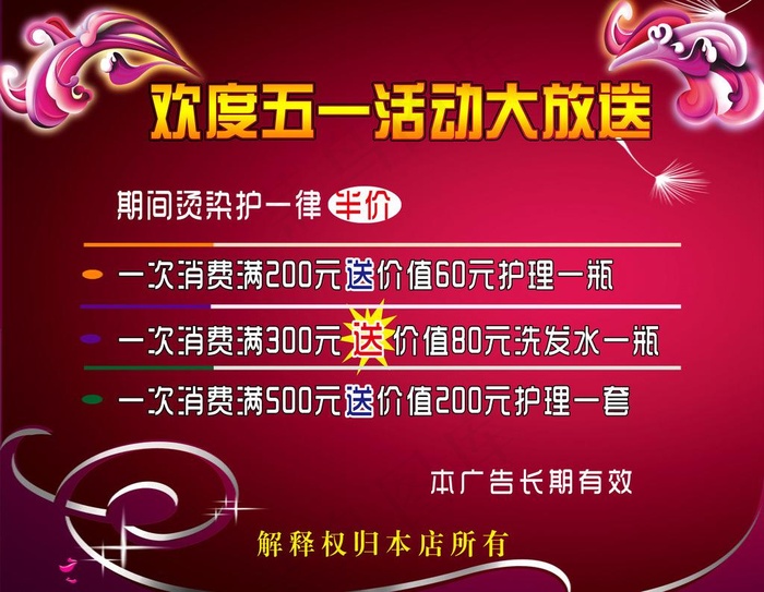 理发店五一彩页图片(3402X2835(DPI:72))psd模版下载