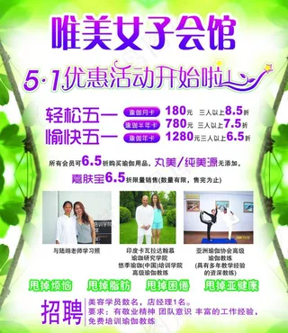 女子会馆 宣传单图片