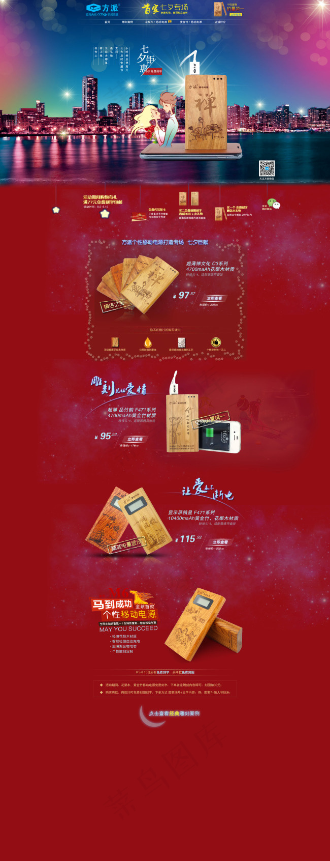 七夕店铺首页装修设计PSD素材