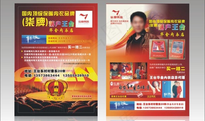 内衣店开业图片cdr矢量模版下载