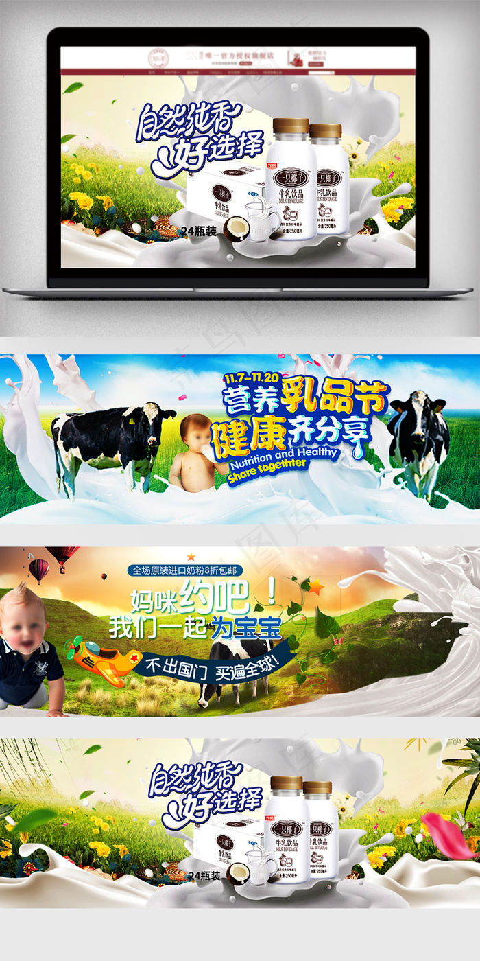 2018年设计牛奶电商海报经典模板(1920X600(DPI:72))psd模版下载