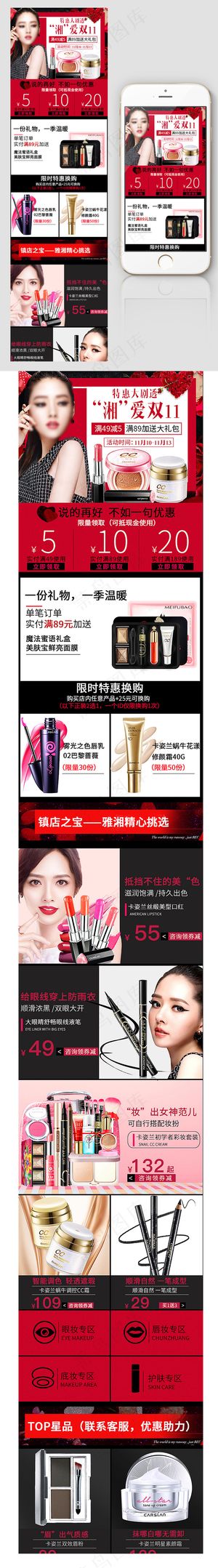 淘宝双11化妆品手机端首页促销页