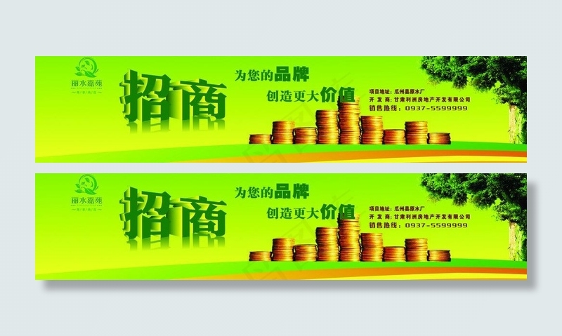地产招商广告图片(8622X2362(DPI:60))psd模版下载