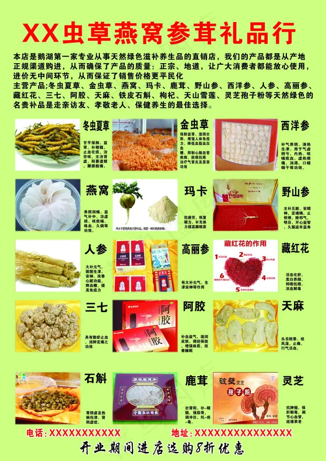 虫草 燕窝(3508X4961(DPI:300))psd模版下载
