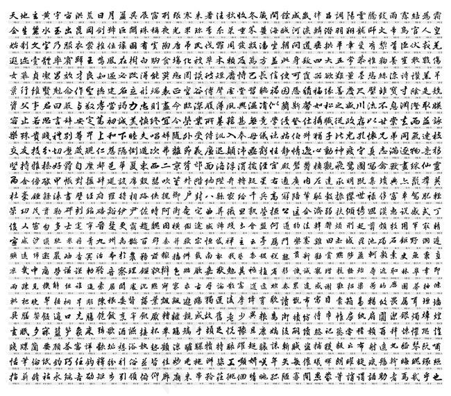 千字文书法矢量素材cdr矢量模版下载
