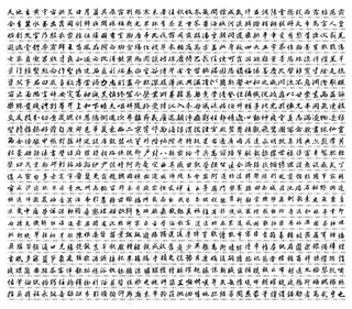 千字文书法矢量素材