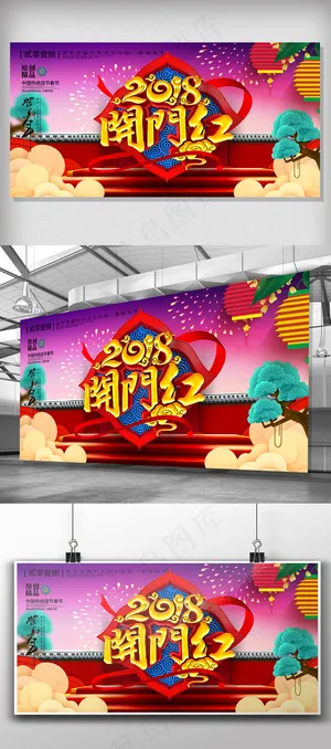创意大气中国风2018开门红狗年新...