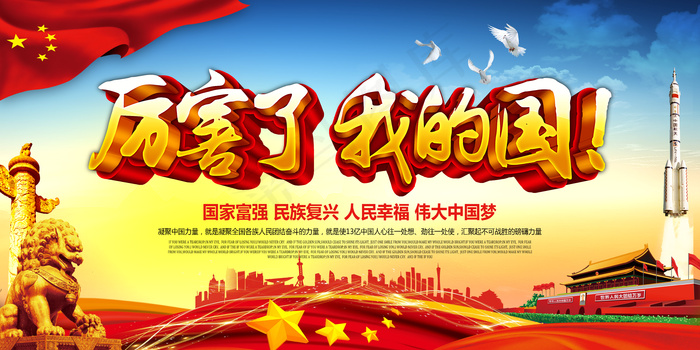 厉害了我的国党建展板(7087X3543(DPI:150))psd模版下载