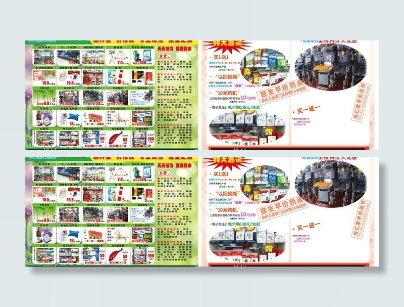 宝康之家康复用品连锁图片ai矢量模版下载